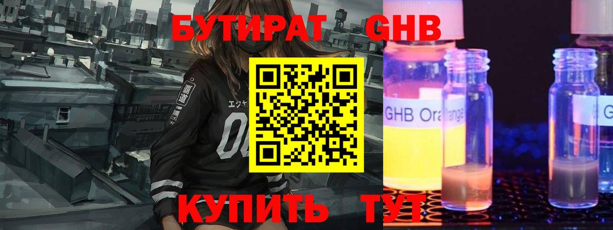 Нижневартовск  Бутират жидкий экстази  Вход с VPN 