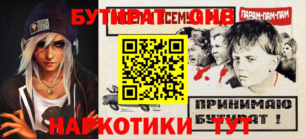 Бутират BDO Нижневартовск