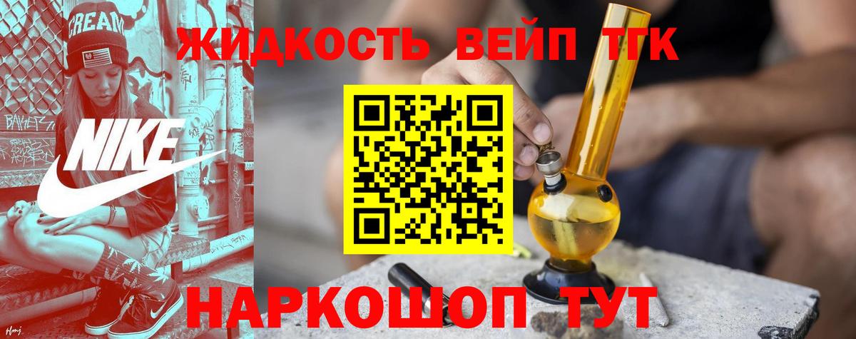 ТГК вейп с тгк Нижневартовск